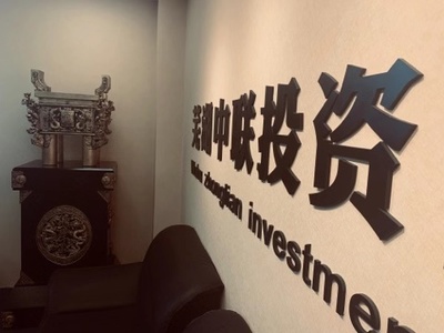 專業投資咨詢的首選——蕪湖中聯投資咨詢管理